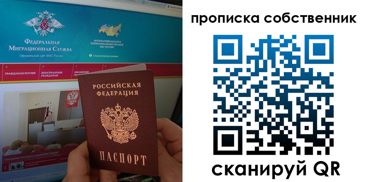 прописка в квартире в Саяногорске