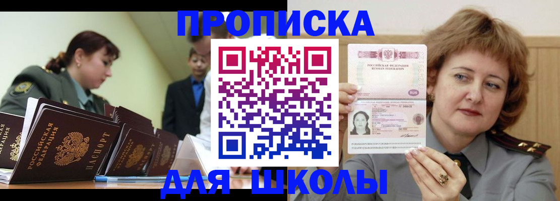 прописка для военкомата в Саяногорске