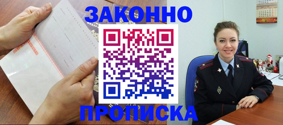 временная регистрация законно в Саяногорске