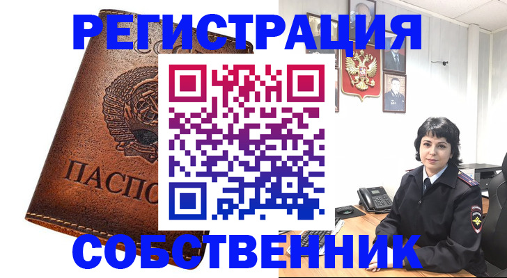 прописка регистрация в Саяногорске