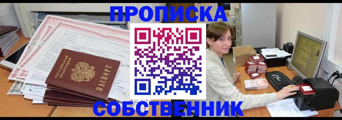 временная регистрация в квартире в Саяногорске