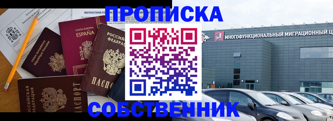 купить прописку в Саяногорске